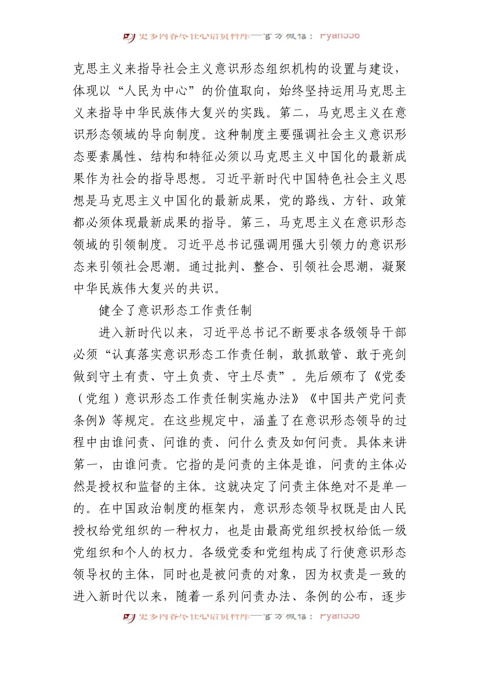 ysxt工作主题材料汇编（4篇）.docx_第2页