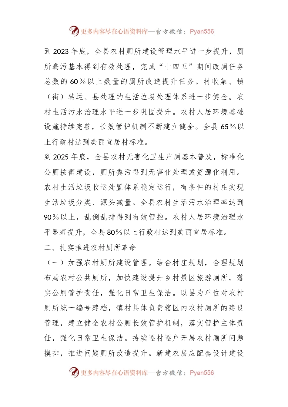 XX省某县农村人居环境整治提升五年行动实施方案.docx_第2页