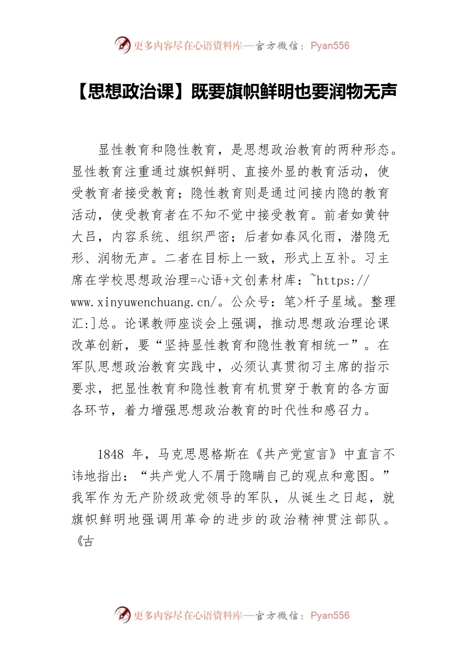 【思想政治课】既要旗帜鲜明也要润物无声.docx_第1页