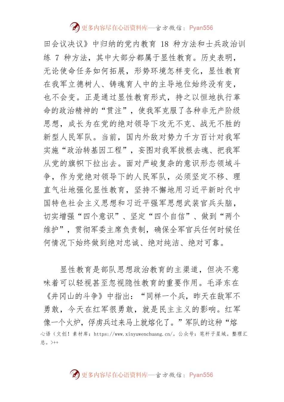 【思想政治课】既要旗帜鲜明也要润物无声.docx_第2页