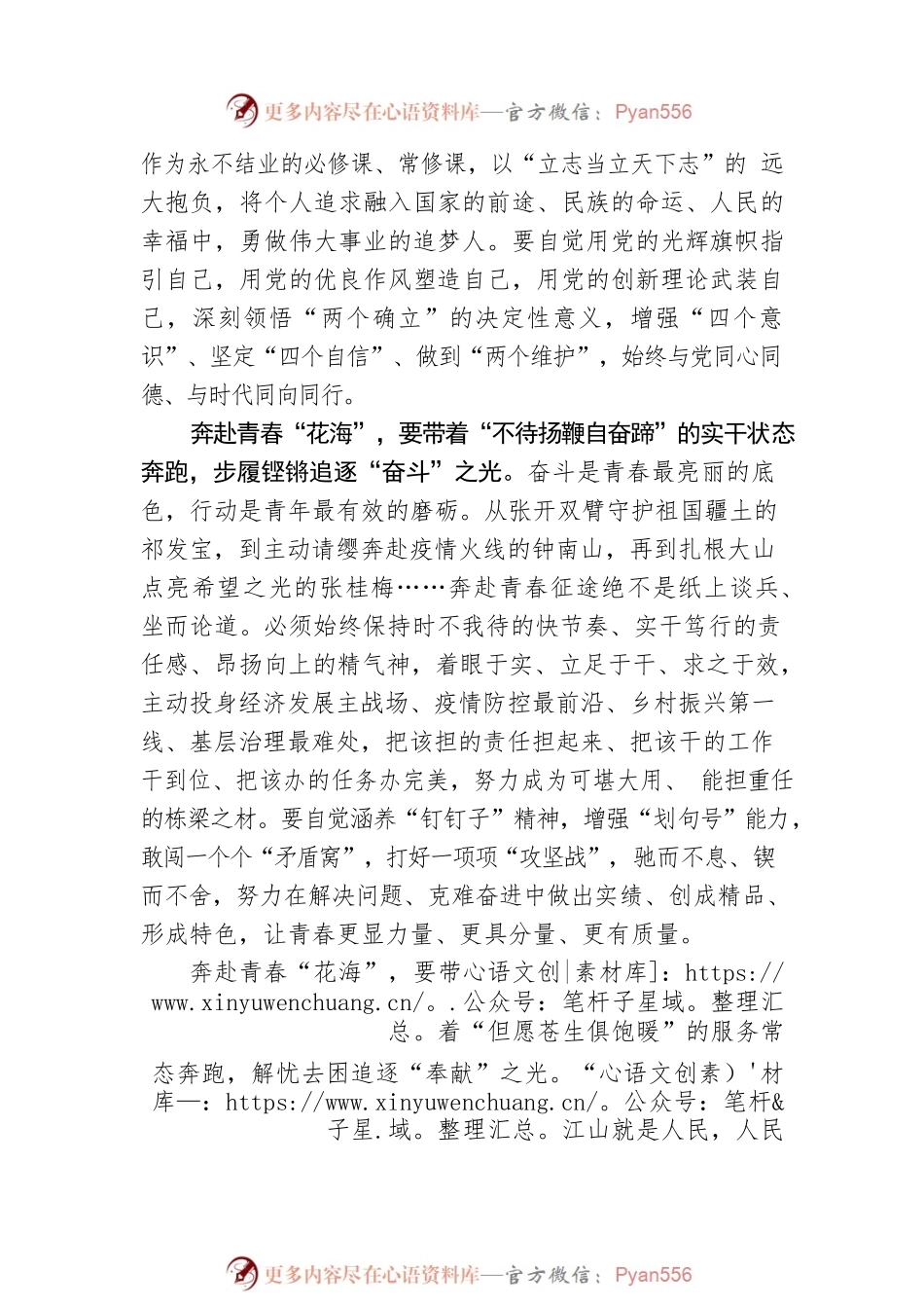 “逐光”奔跑奔赴青春“花海”.docx_第2页