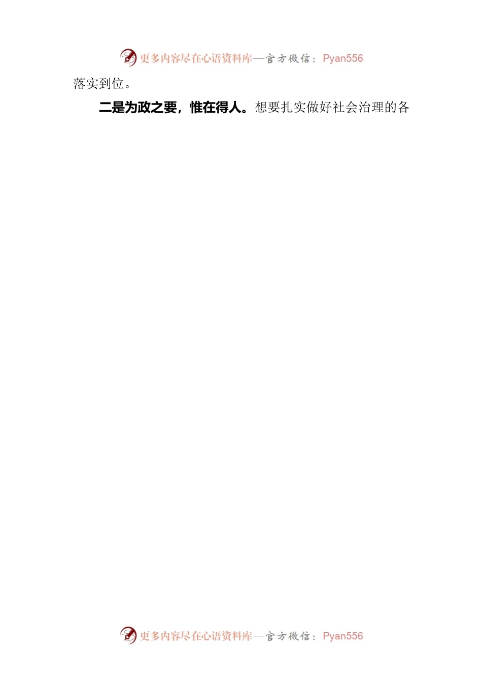 《党政领导干部选拔任用工作条例》学习心得.docx_第2页