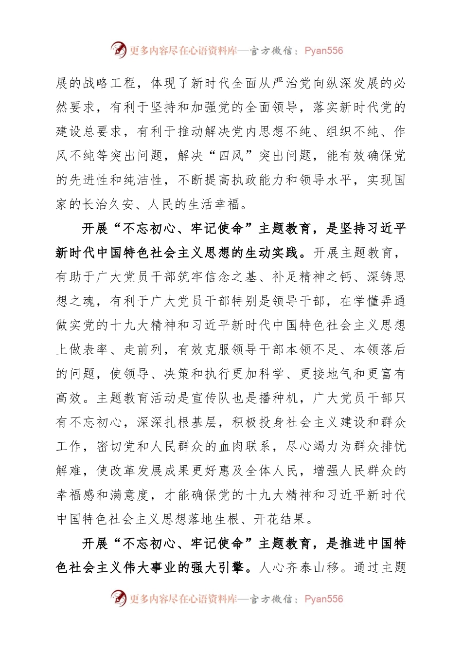 “不忘初心、牢记使命”主题教育专题调研个别访谈发言提纲.docx_第2页