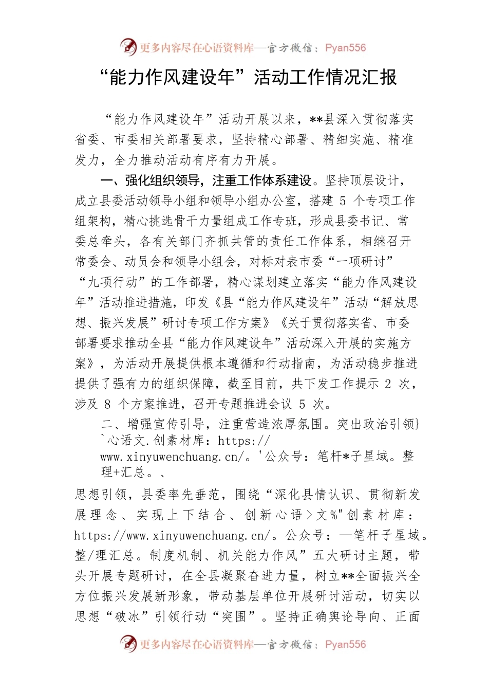 【工作汇报】“能力作风建设年”活动工作情况汇报.docx_第1页