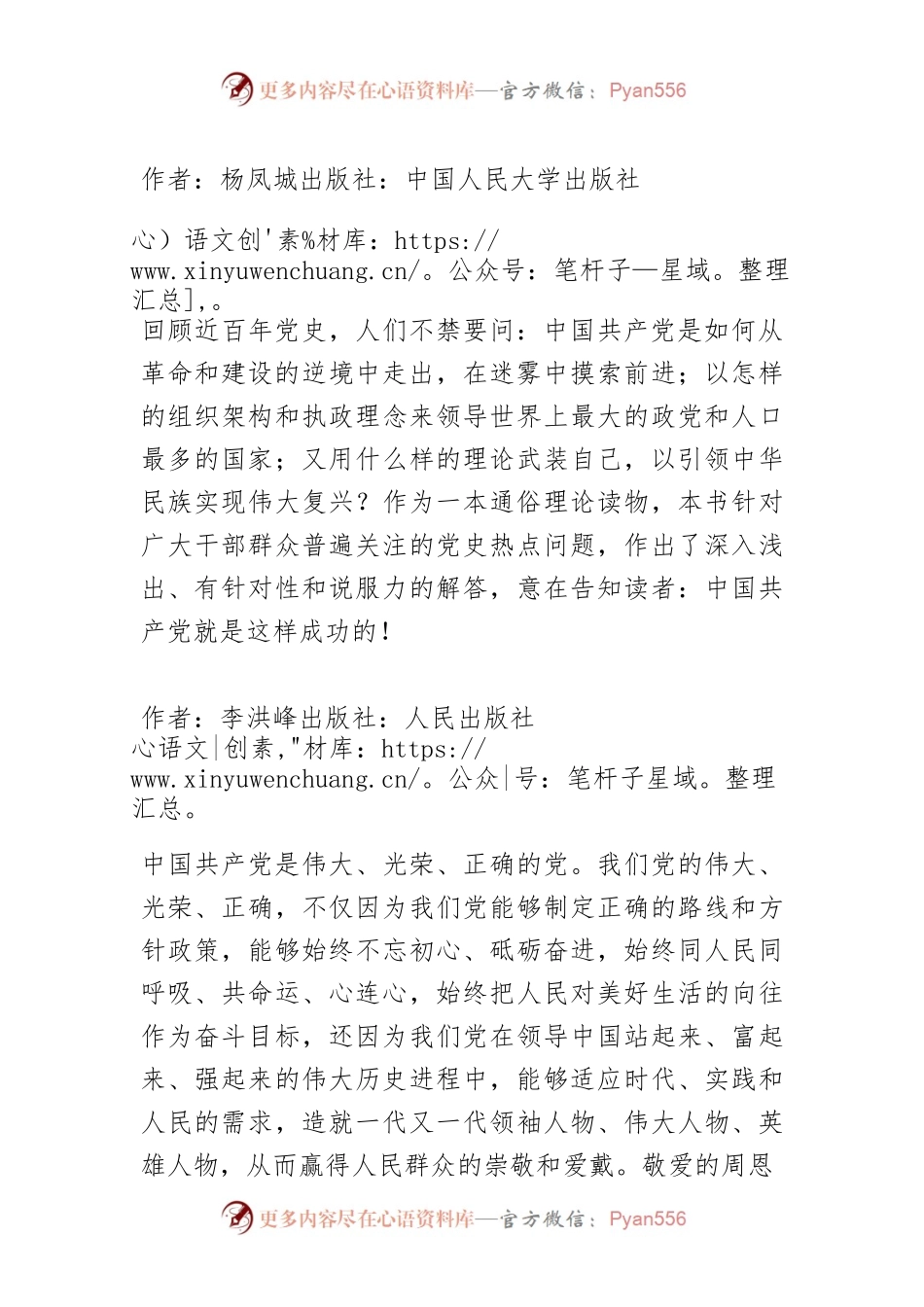 《党代会现场：99个历史深处的细节》.docx_第2页