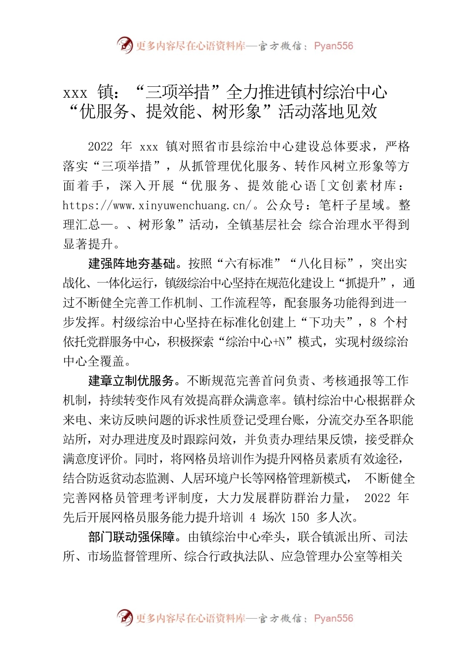 xx镇：“三项举措”全力推进镇村综治中心 “优服务、提效能、树形象”活动落地见效.docx_第1页