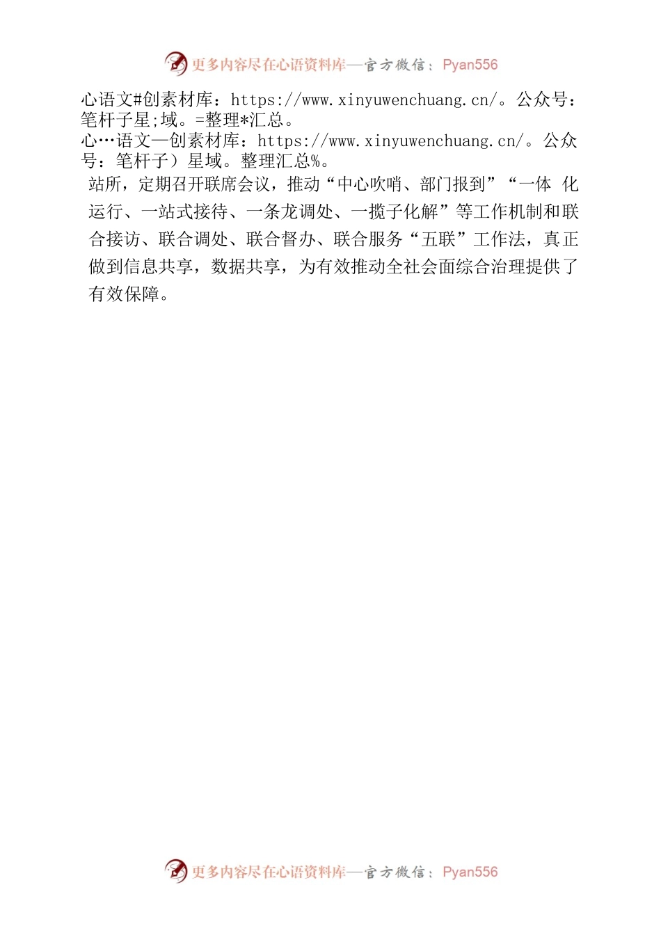 xx镇：“三项举措”全力推进镇村综治中心 “优服务、提效能、树形象”活动落地见效.docx_第2页