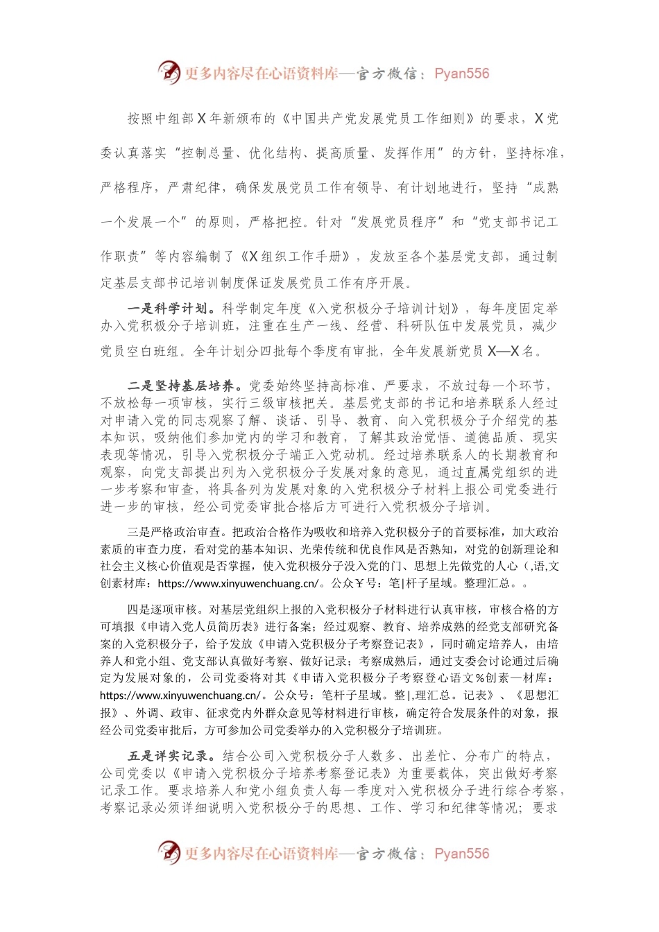 X公司党员队伍建设工作总结.docx_第1页