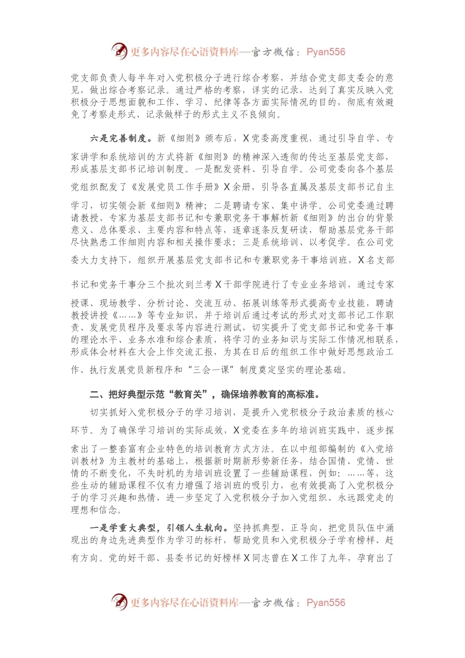 X公司党员队伍建设工作总结.docx_第2页