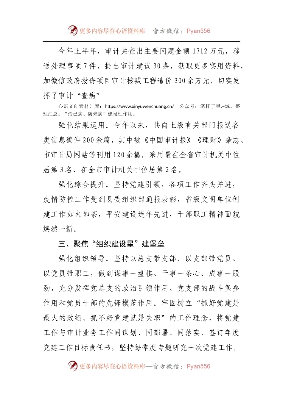 “五星”党组织创建工作报告.docx_第2页