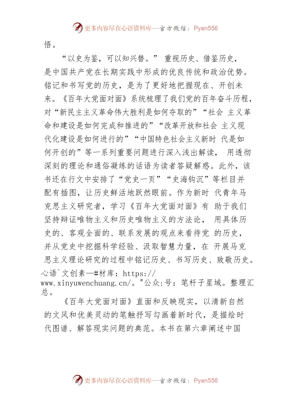 【中心组研讨发言】新时代青年马克思主义研究者的历史责任.docx_第2页