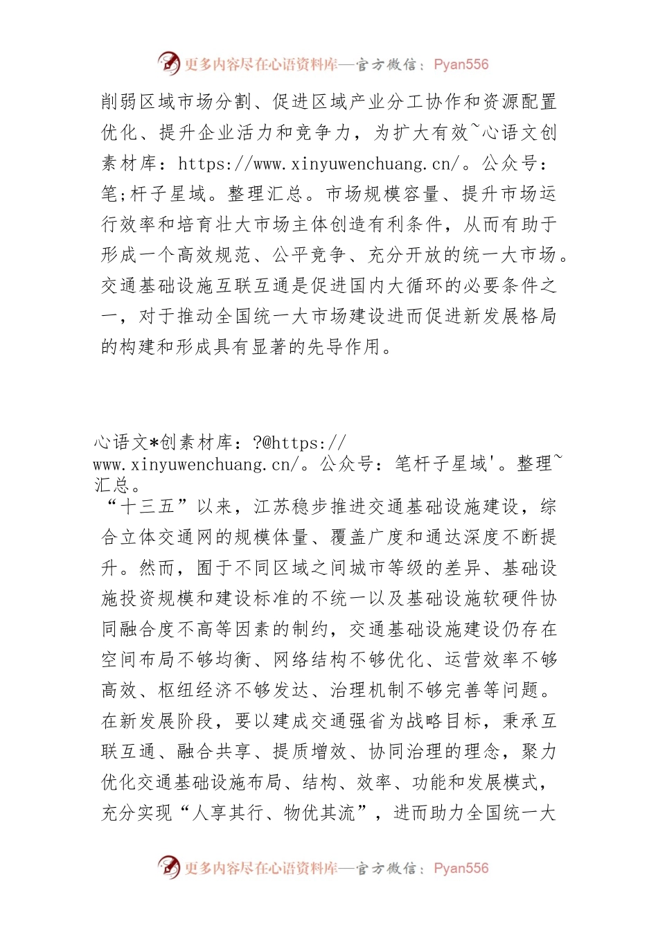 【中心组研讨发言】以交通基础设施联通助力统一大市场建设.docx_第2页