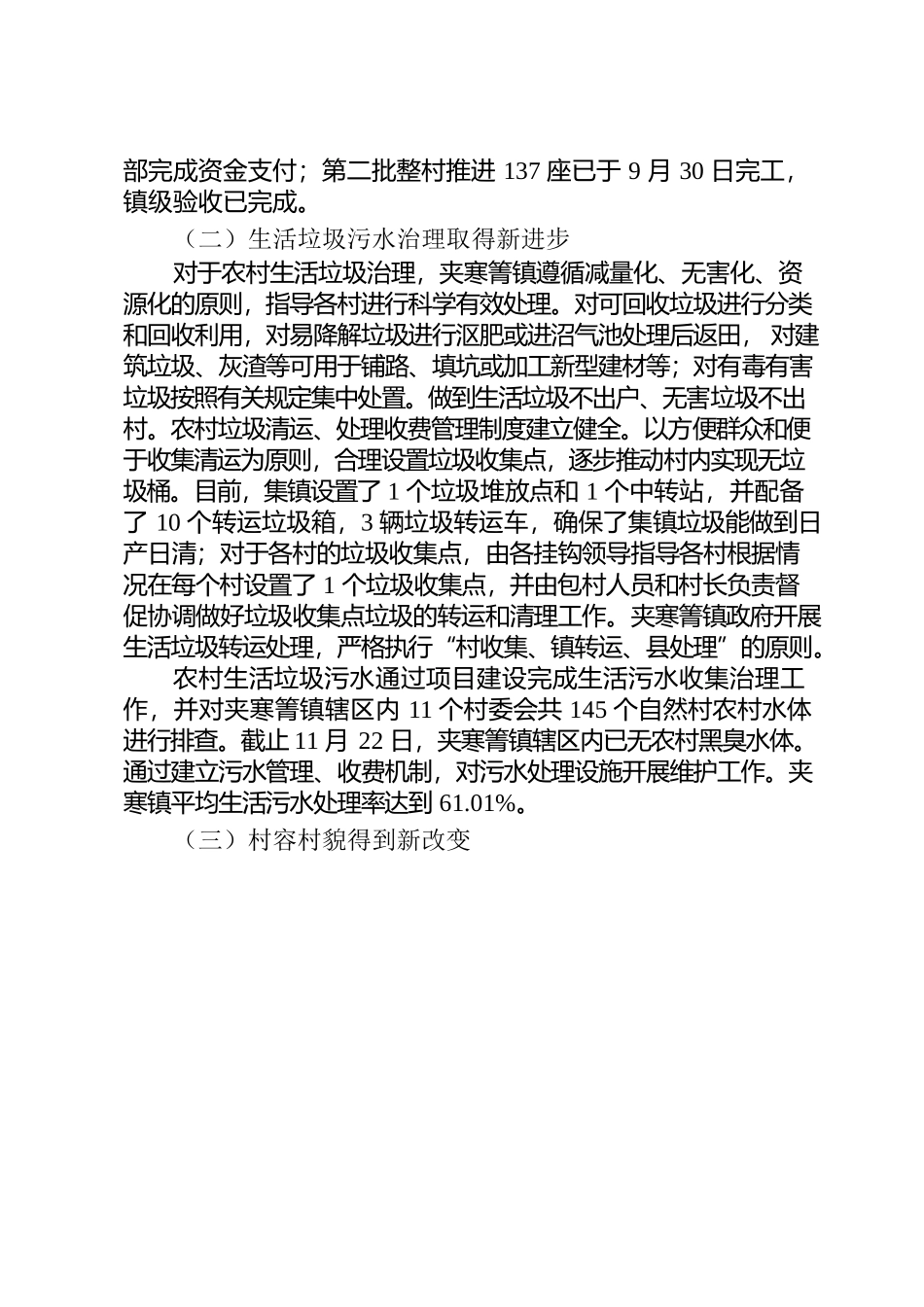 XX镇关于2022年度农村人居环境整治提升工作的总结报告.docx_第2页