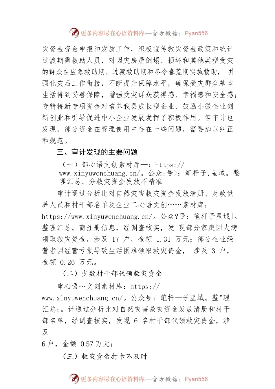 X县2022年第三季度重大政策措施落实情况跟踪审计报告（20220919）.docx_第2页