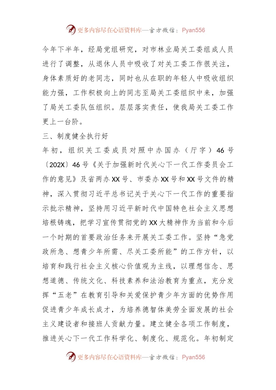 XX市林业局2023年创建“五好”关工委自查报告.docx_第2页