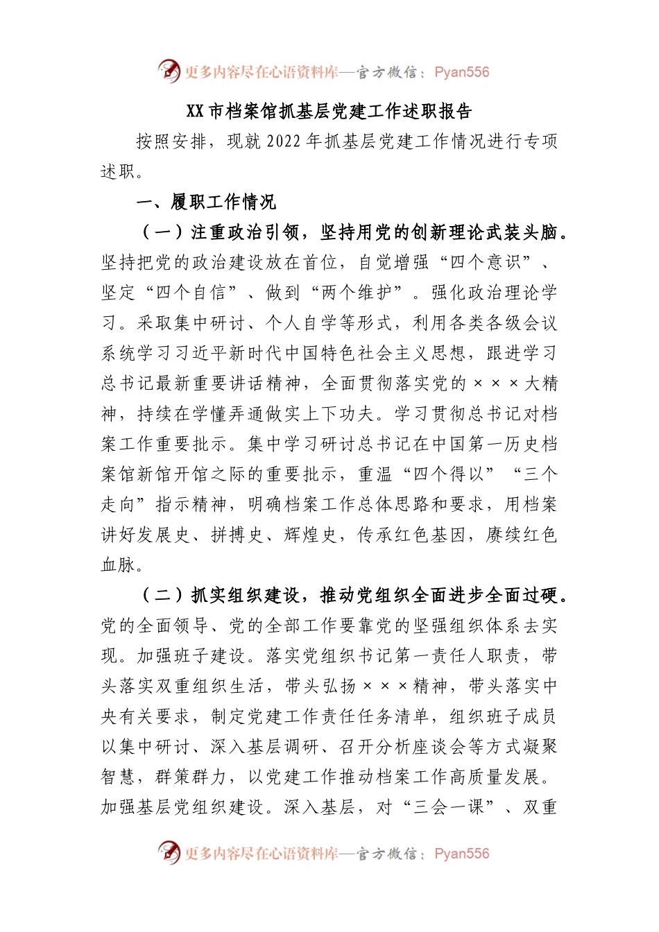 XX市档案馆抓基层党建工作述职报告.docx_第1页