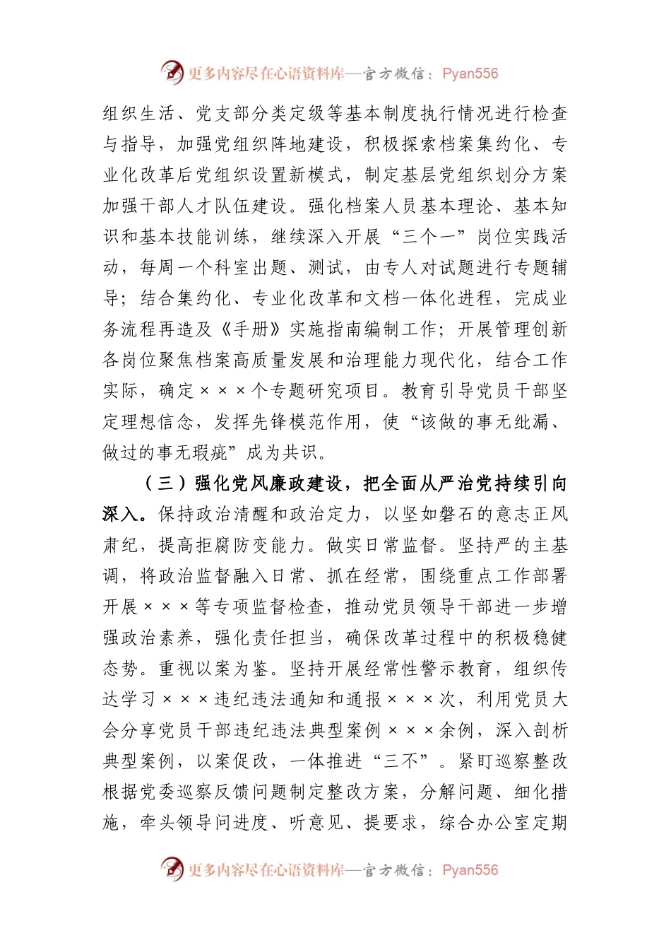 XX市档案馆抓基层党建工作述职报告.docx_第2页