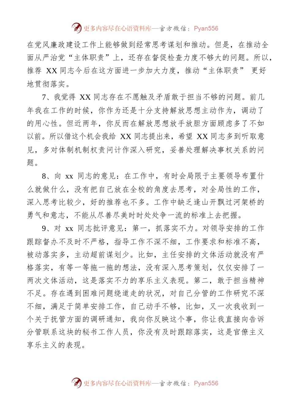 【批评意见】组织生活会批评意见清单(精选66条).docx_第2页