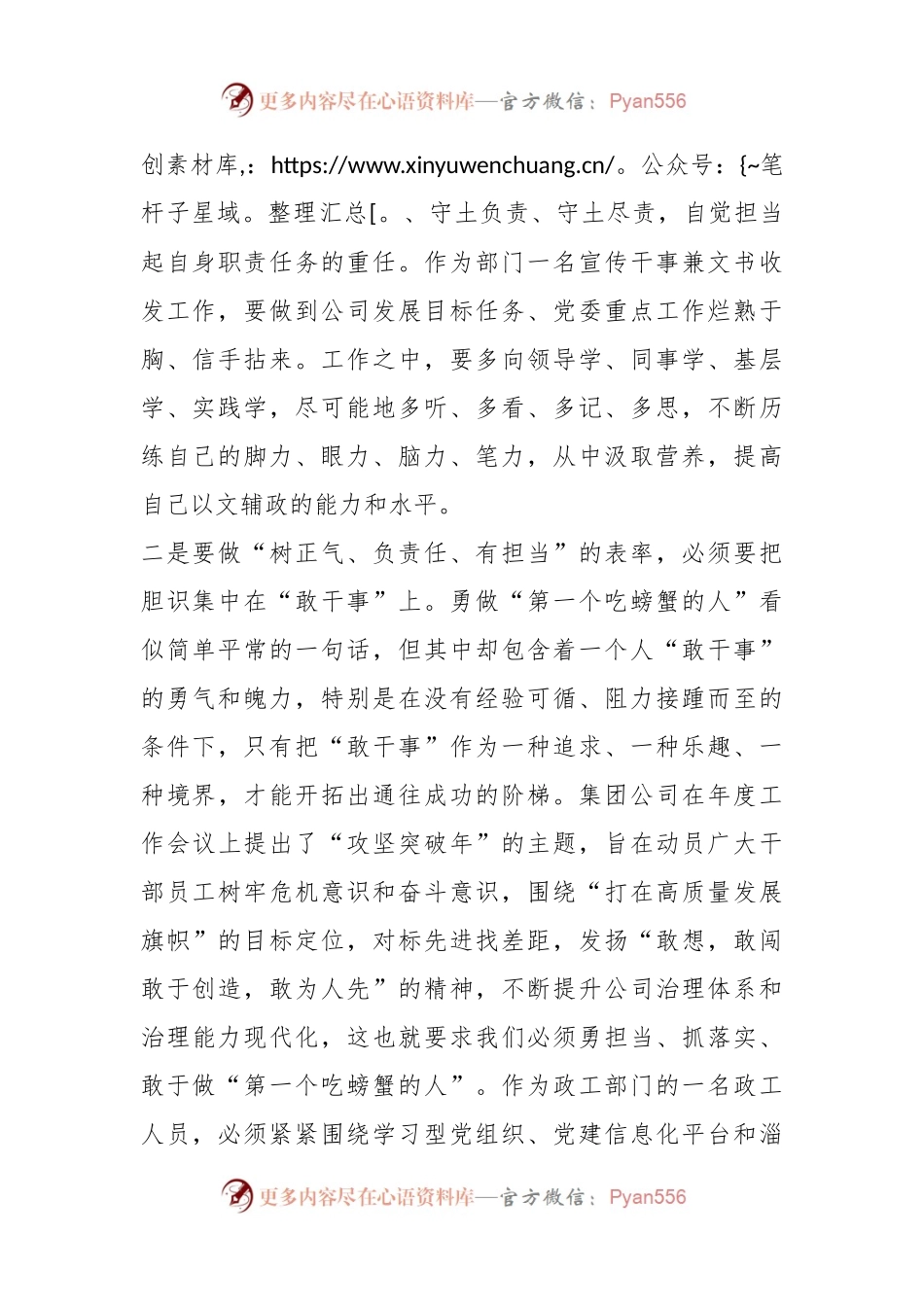 “树正气、负责任、有担当”学习研讨材料.docx_第2页