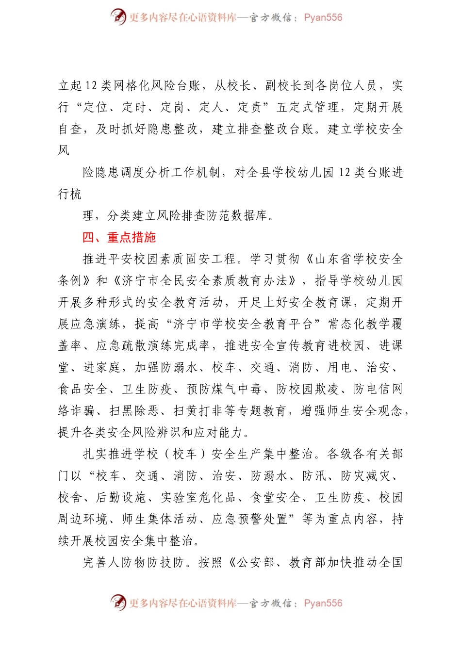 X县2021年度学校（校车）安全工作方案.doc.docx_第2页