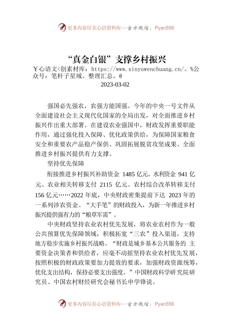 “真金白银”支撑乡村振兴.docx_第1页