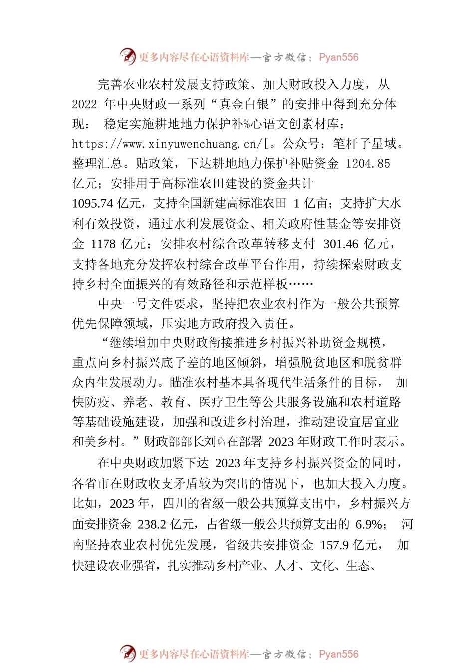 “真金白银”支撑乡村振兴.docx_第2页
