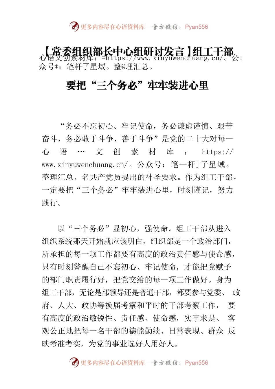 【常委组织部长中心组研讨发言】组工干部要把“三个务必”牢牢装进心里.docx_第1页
