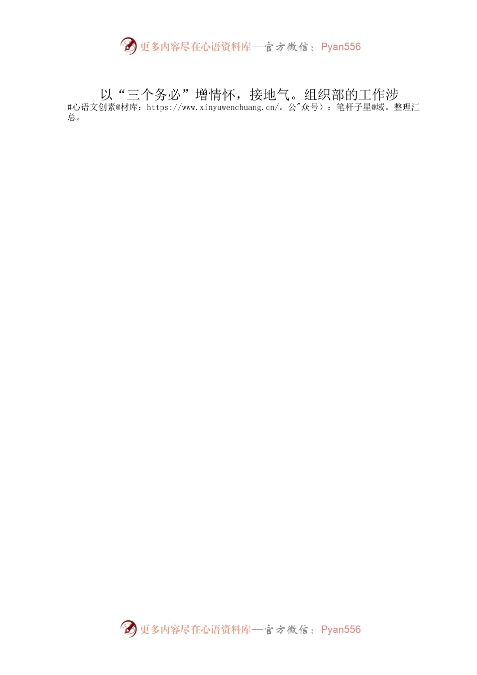 【常委组织部长中心组研讨发言】组工干部要把“三个务必”牢牢装进心里.docx_第2页