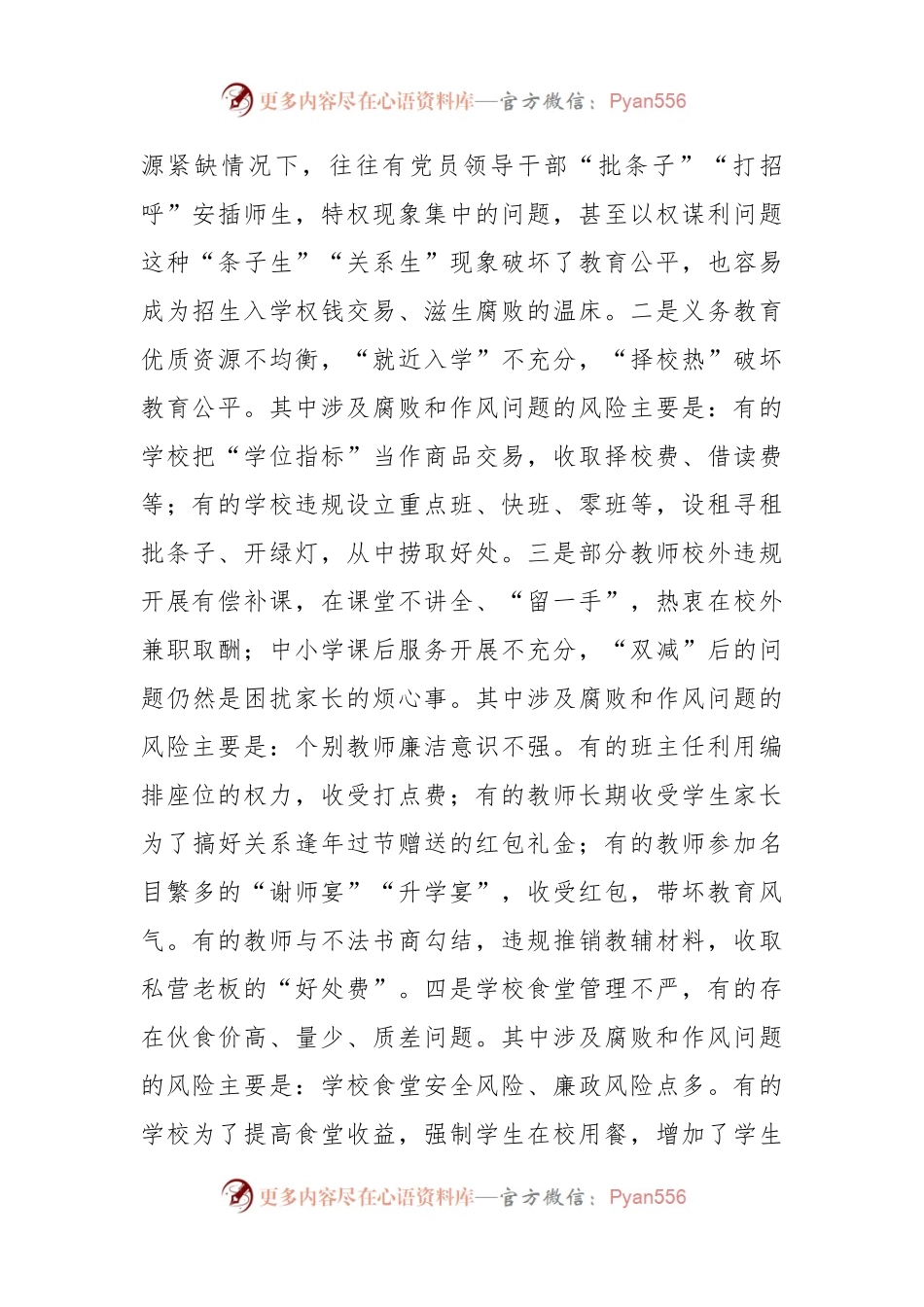 XX市纪委监委关于推动解决群众身边急难愁盼问题的调研报告.docx_第2页