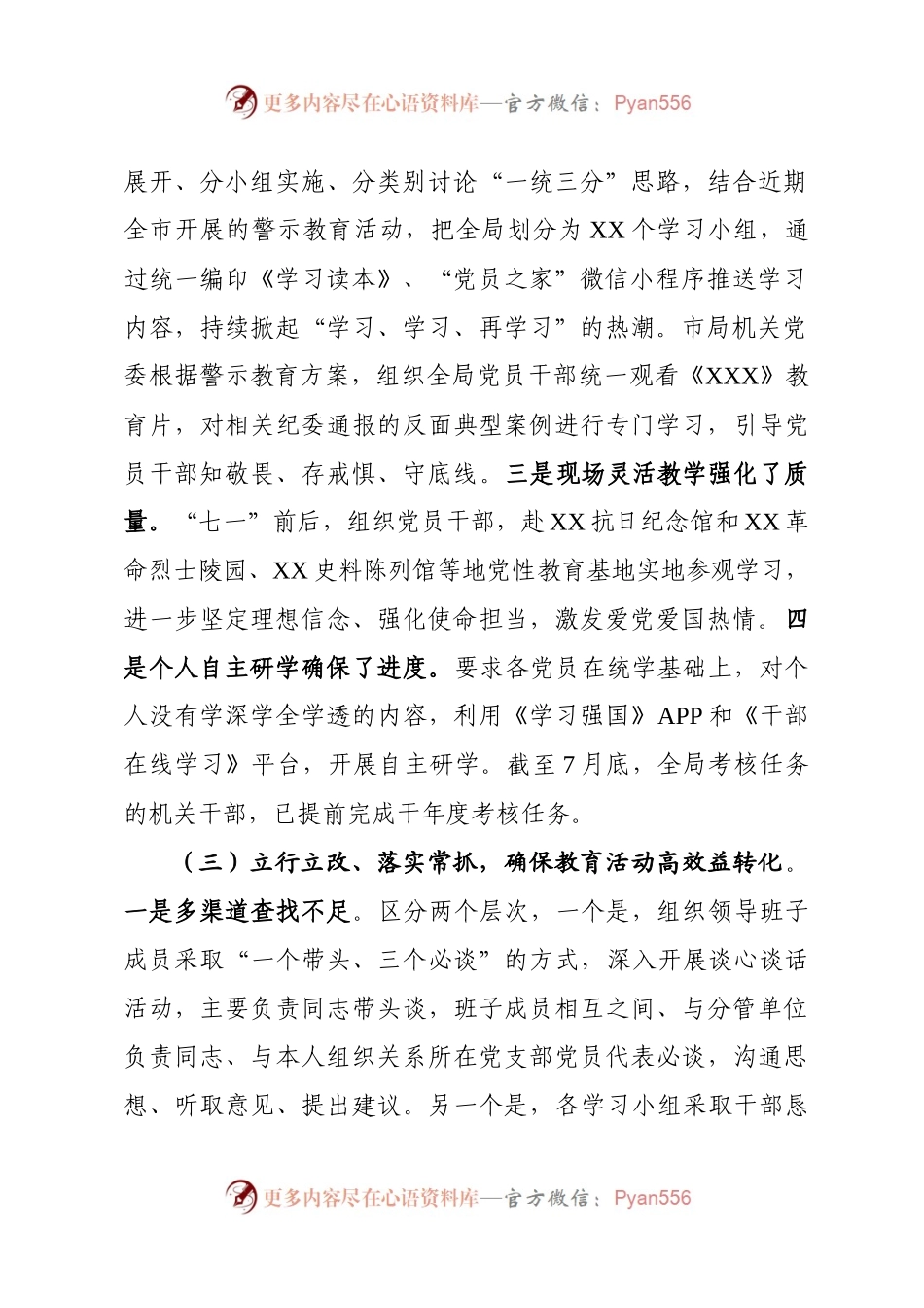 “不忘初心。牢记使命”主题教育进展情况报告（省级单位）.docx_第2页