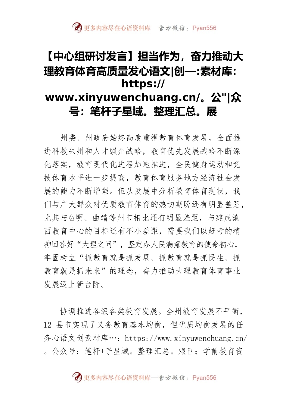 【中心组研讨发言】担当作为，奋力推动大理教育体育高质量发展.docx_第1页