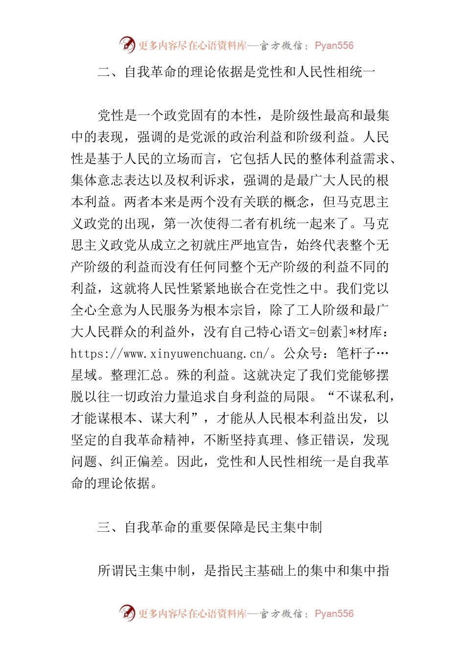 【中心组研讨发言】自我革命是马克思主义执政党的独有特质.docx_第2页