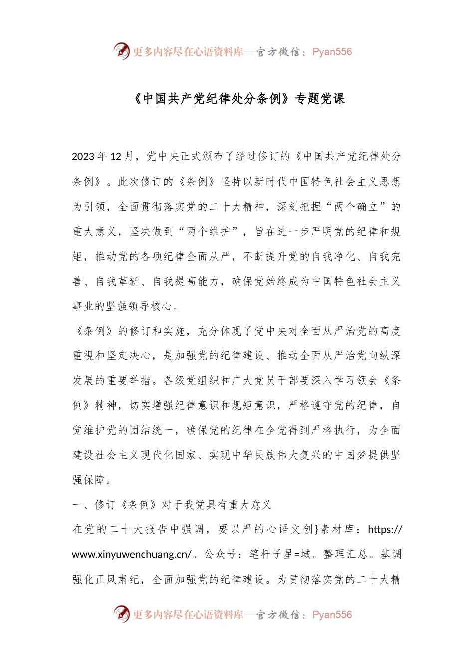 《中国共产D纪律处分条例》专题党课.docx_第1页