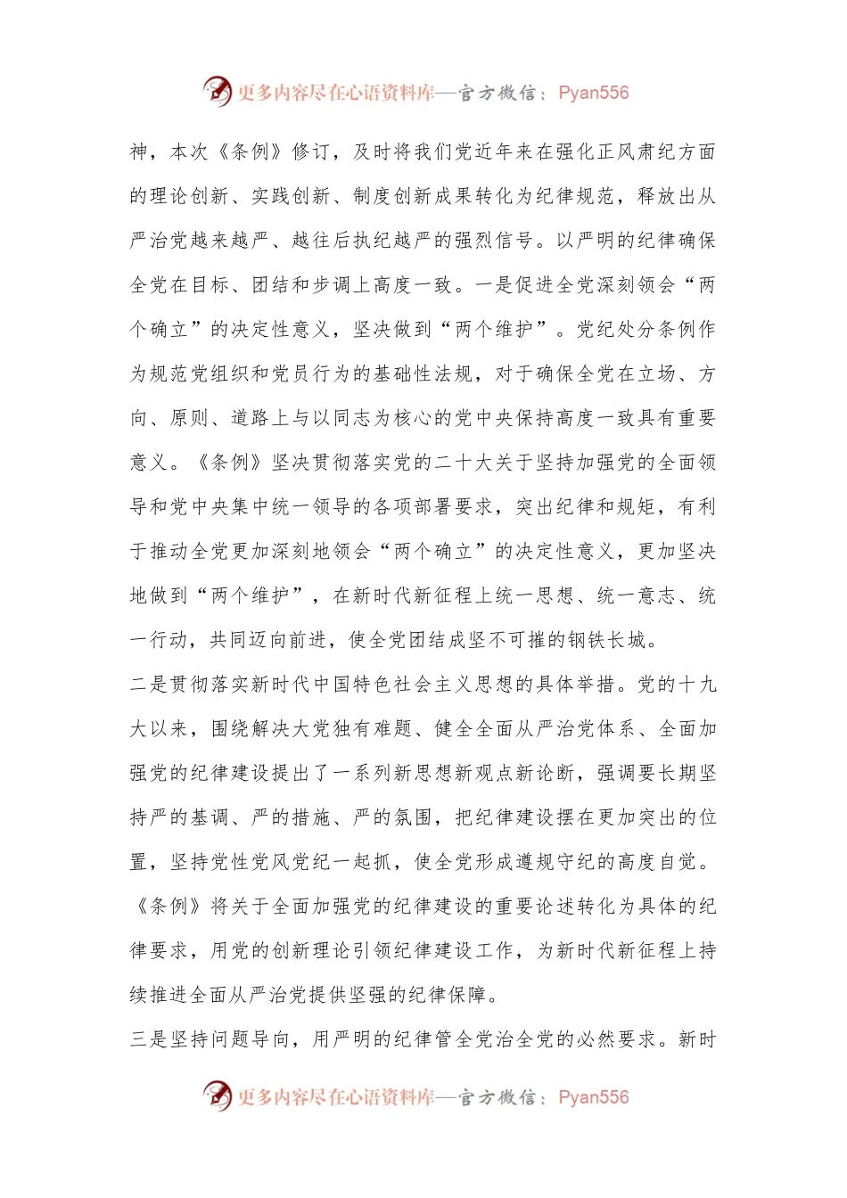 《中国共产D纪律处分条例》专题党课.docx_第2页