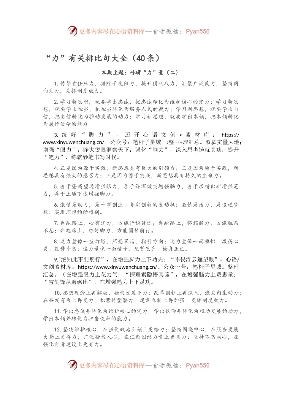 “力”有关排比句大全（40条）.docx_第1页