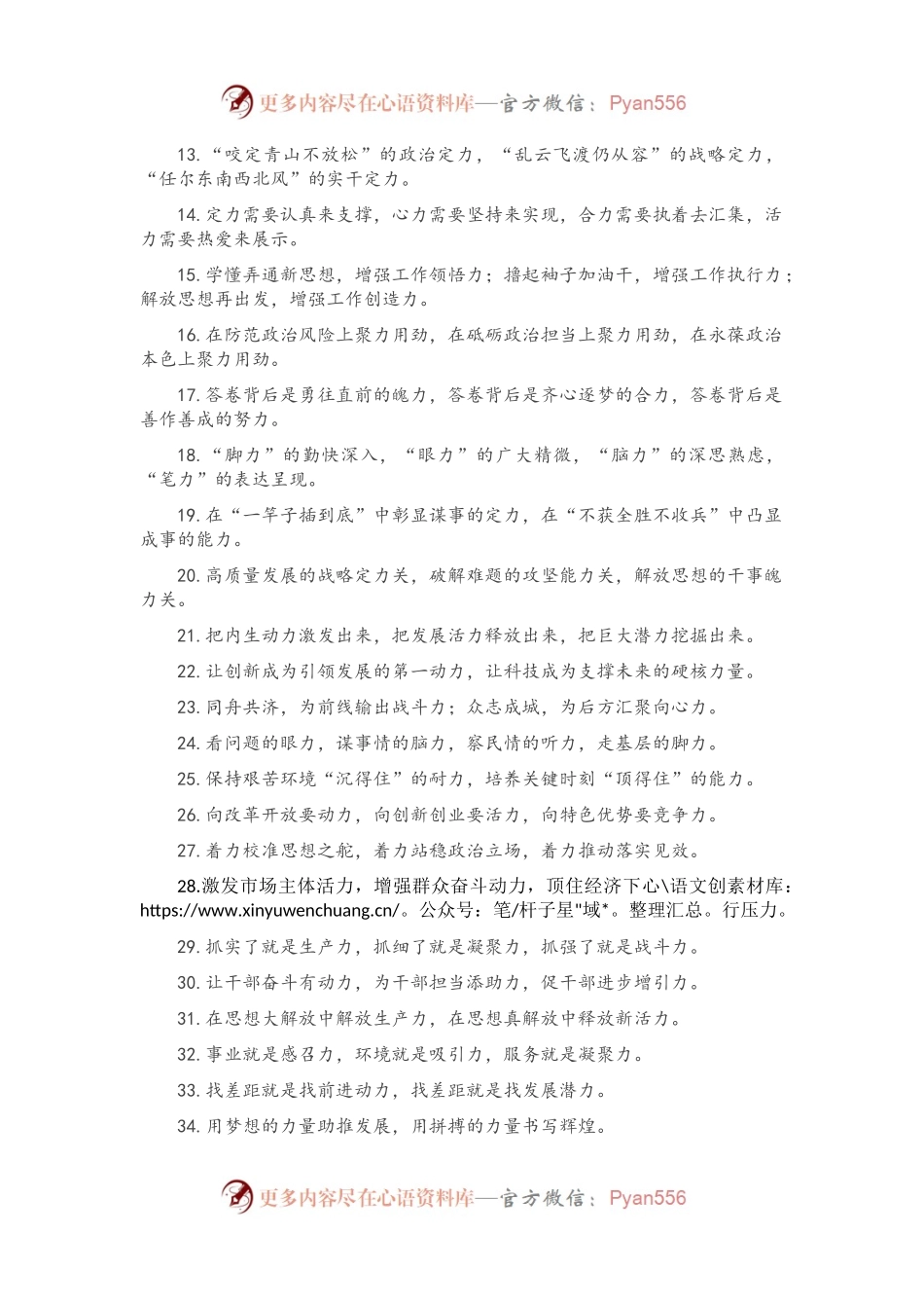 “力”有关排比句大全（40条）.docx_第2页