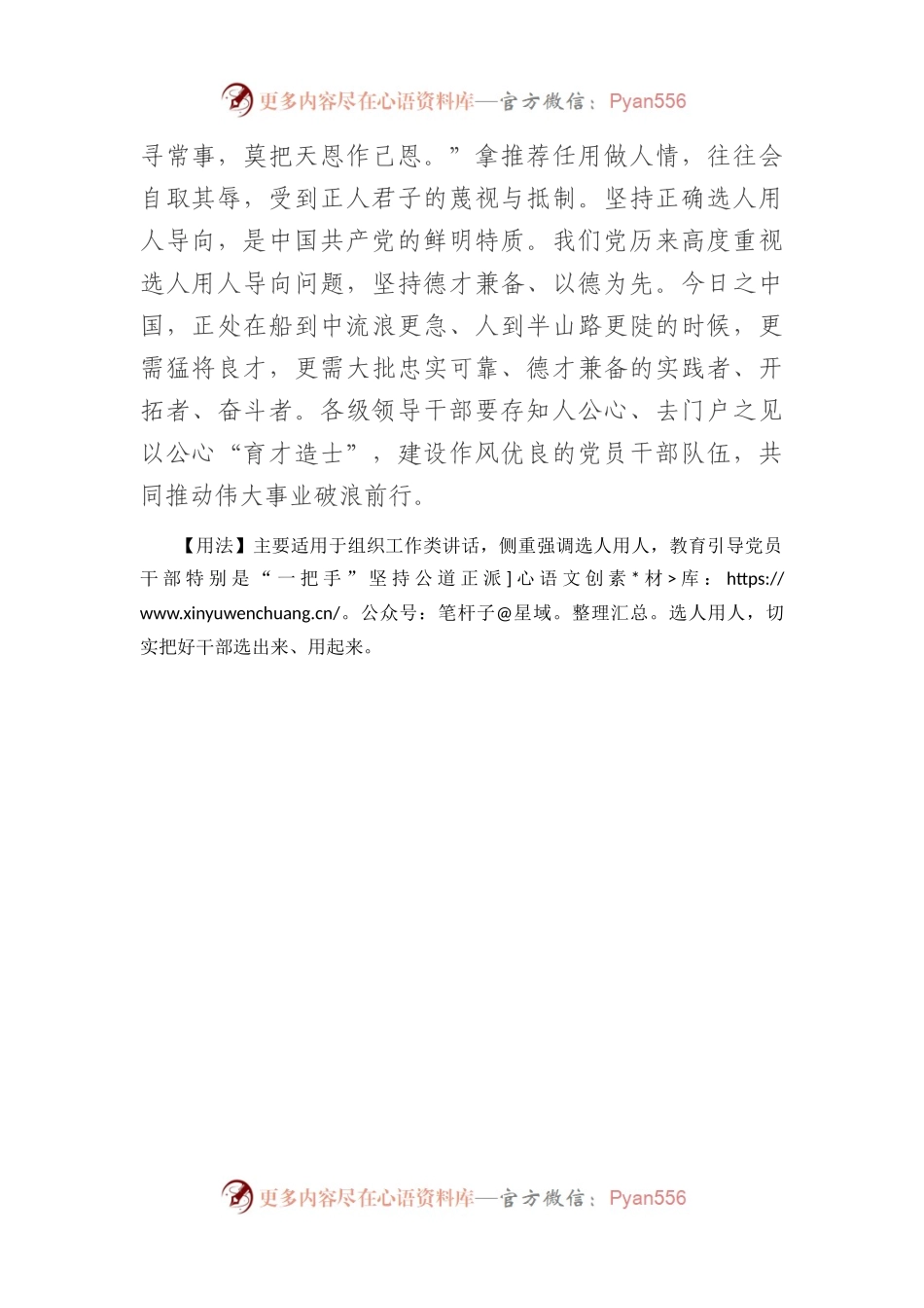 【写材料用典】窃人之财，犹谓之盗；况假大君之名器以市一己之私恩乎.docx_第2页