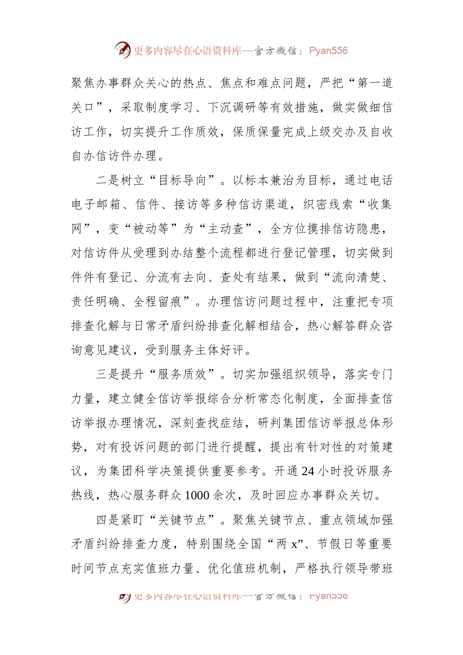 x国有企业2023年一季度安全稳定信访工作情况的报告.docx_第2页