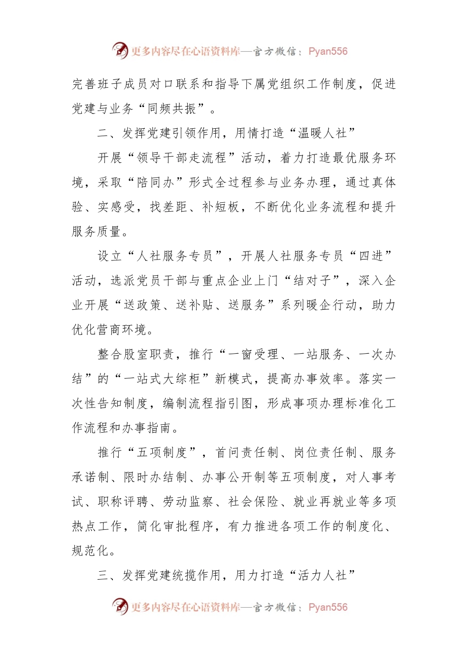 X县人社局党建引领营商环境打造更优“五型”机关、奋进起航服务民生.docx_第2页