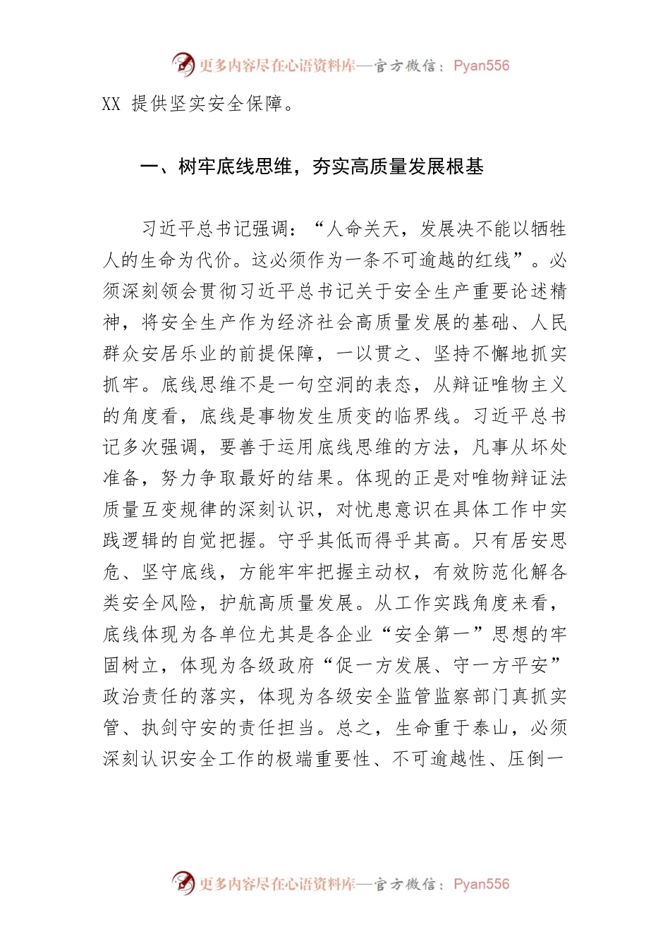 【学习习近平经济思想中心组研讨发言】深入学习贯彻习近平经济思想统筹好发展和安全两件大事.docx_第2页