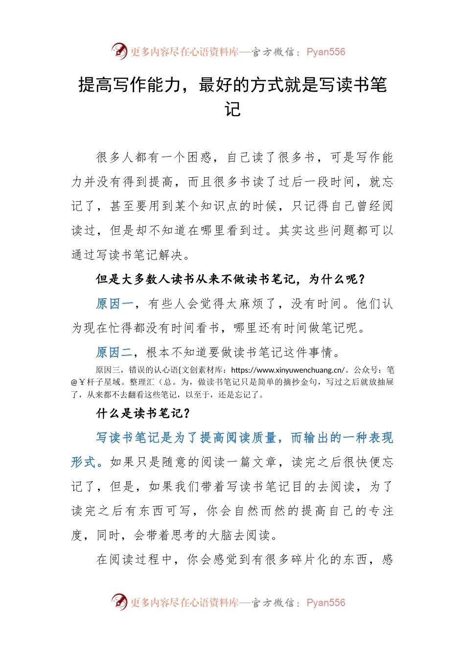 【写作技巧】提高写作能力，最好的方式就是写读书笔记.docx_第1页