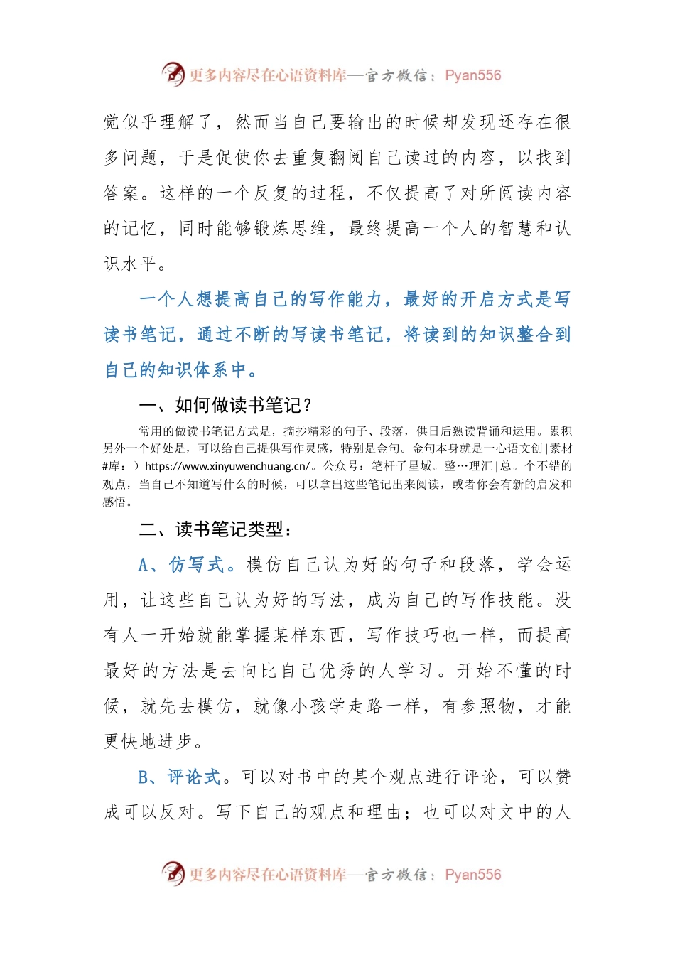 【写作技巧】提高写作能力，最好的方式就是写读书笔记.docx_第2页
