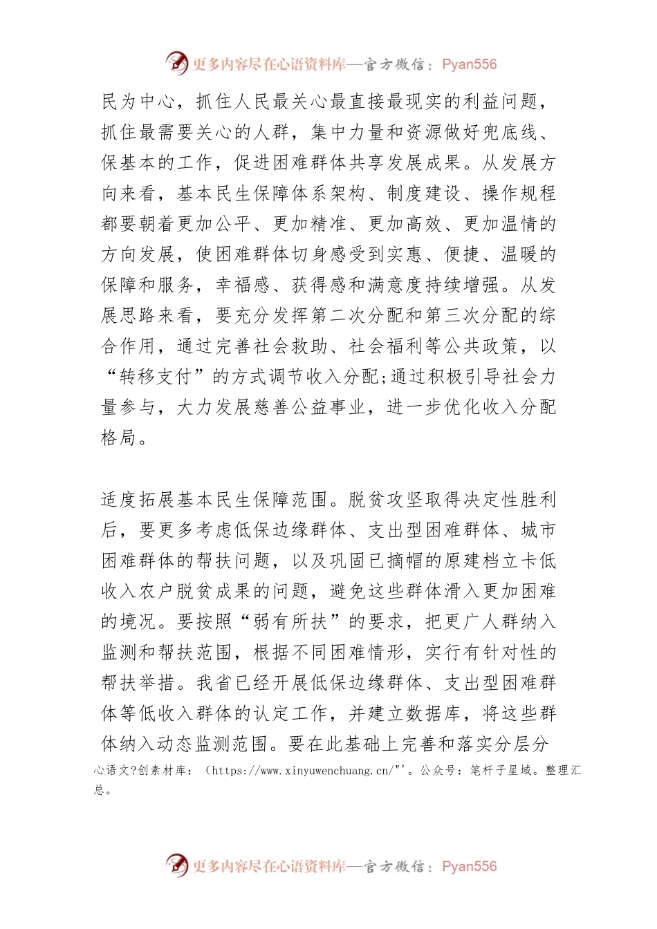 【中心组研讨发言】聚焦共同富裕 强化基本民生保障.docx_第2页