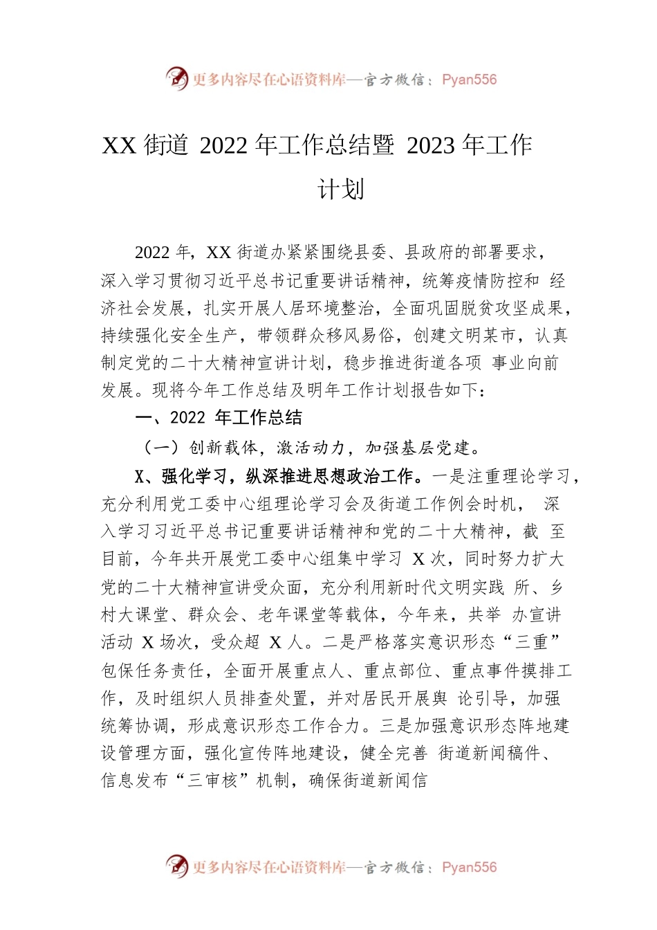 XX街道2022年工作总结暨2023年工作计划5.docx_第1页