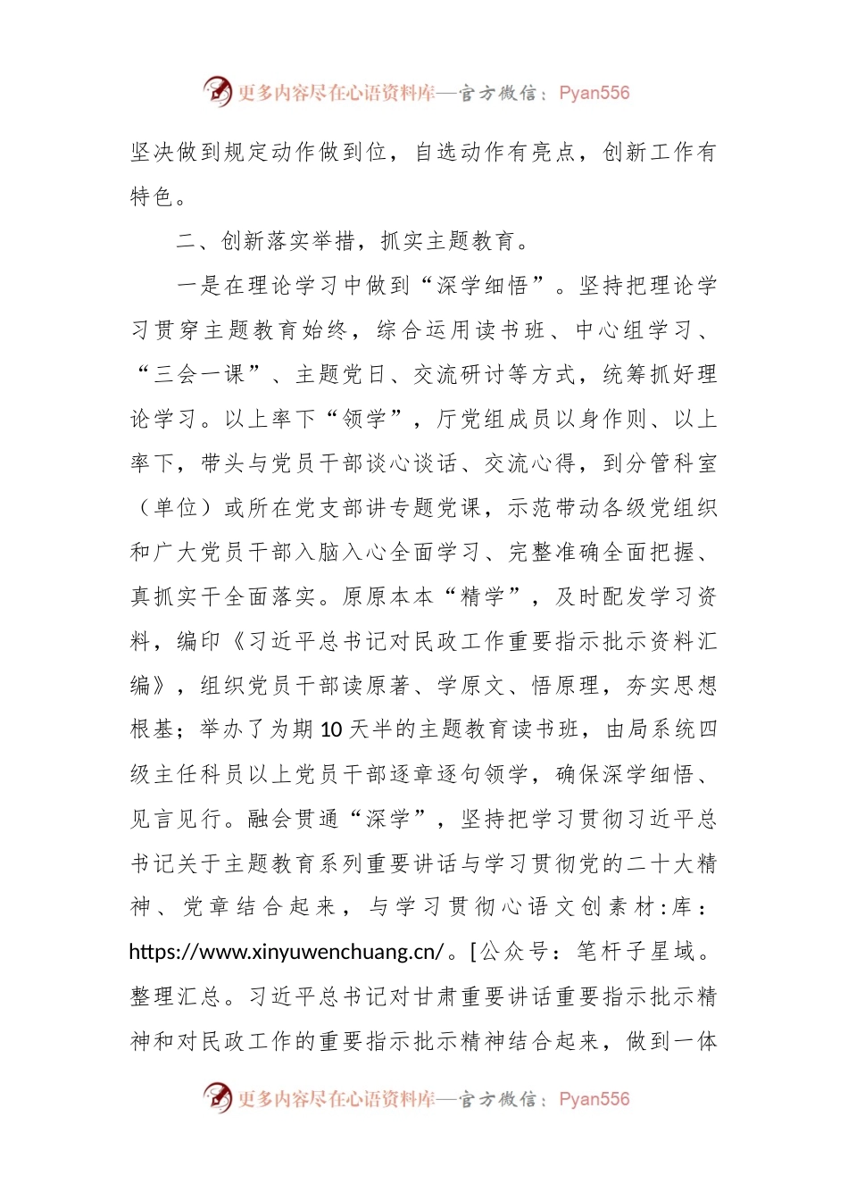 XX市民政局教育情况阶段性总结.docx_第2页