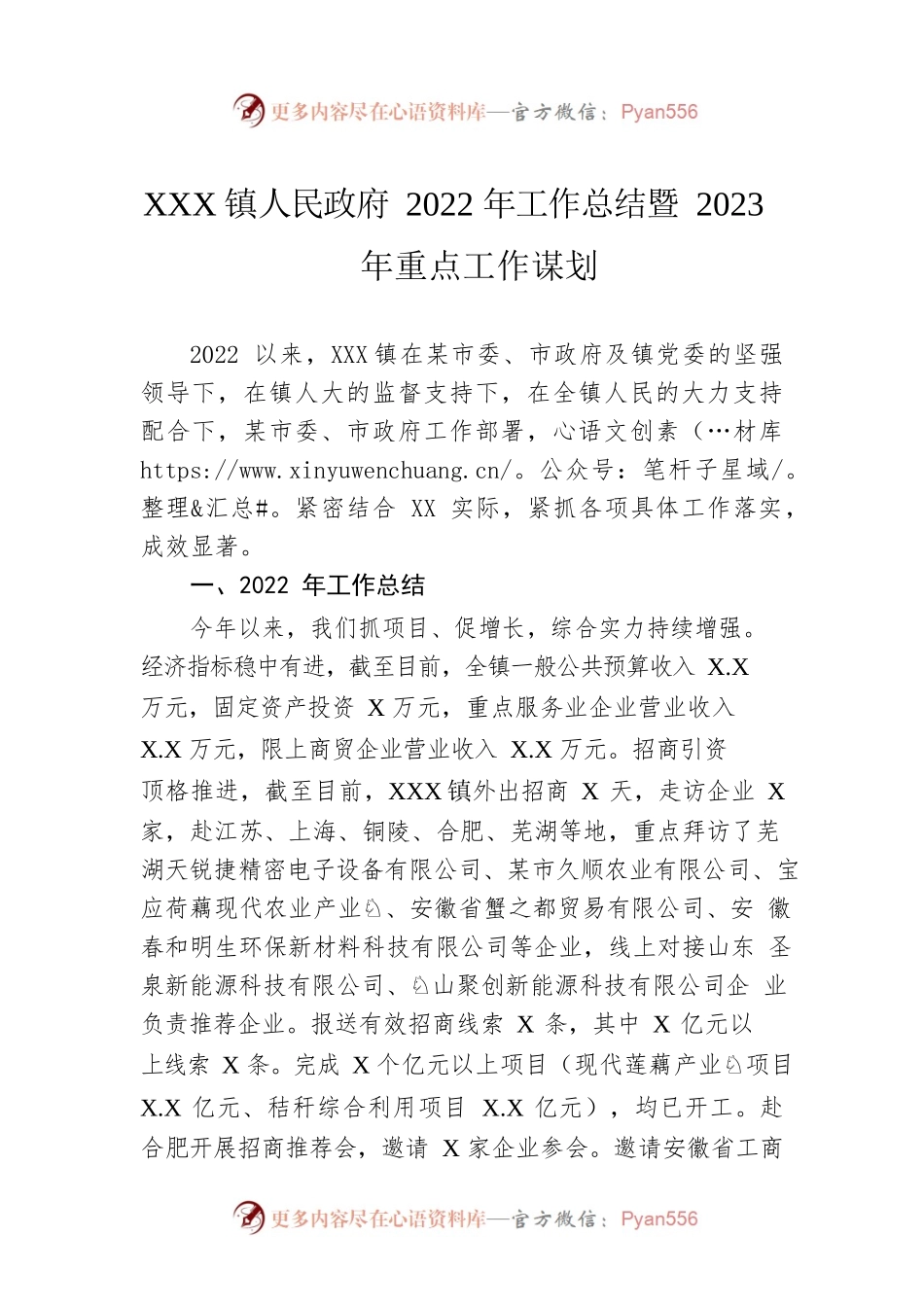 XX镇人民政府2022年工作总结暨2023年重点工作谋划.docx_第1页