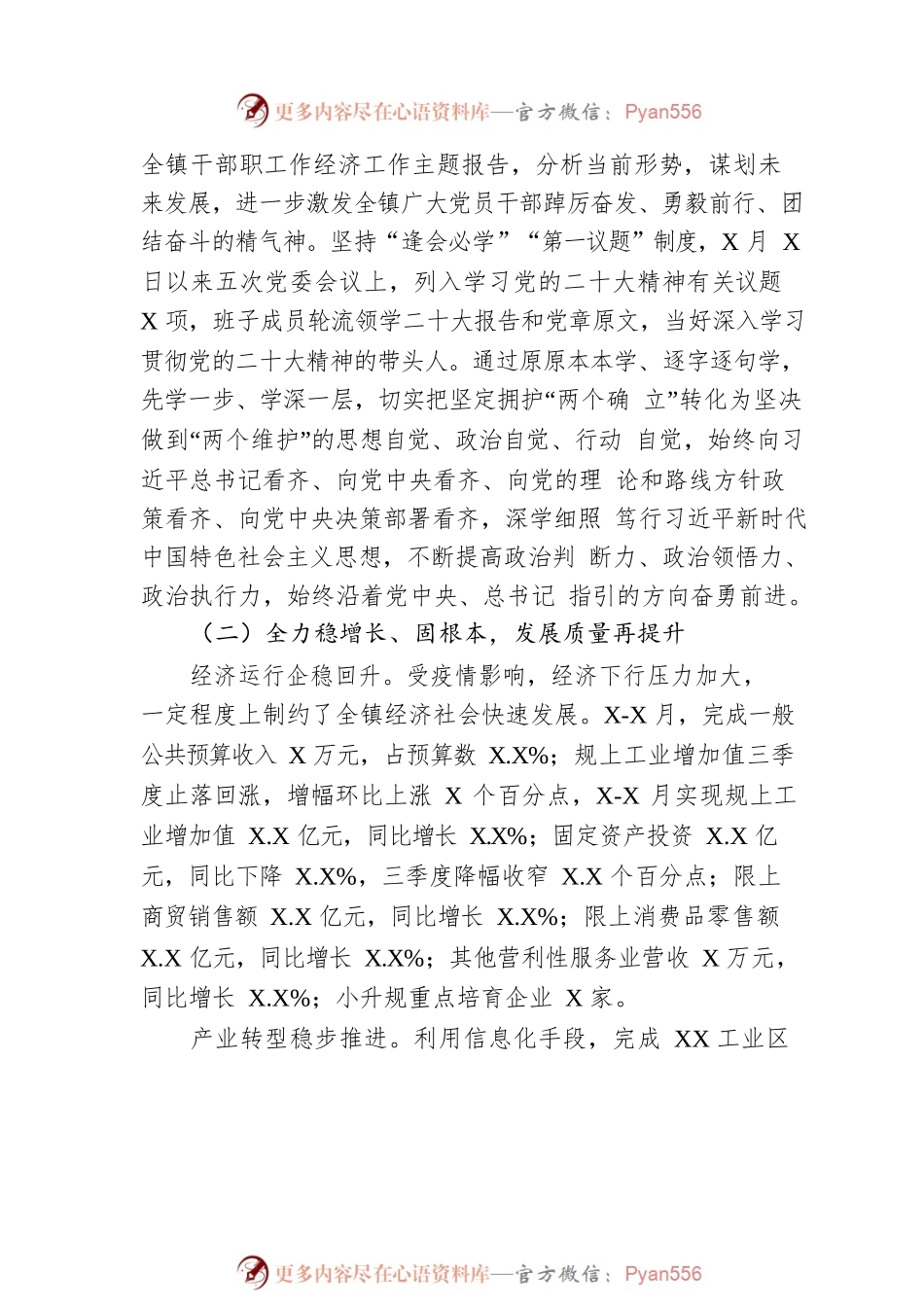 XX镇2022年度工作总结和2023年度工作计划1.docx_第2页
