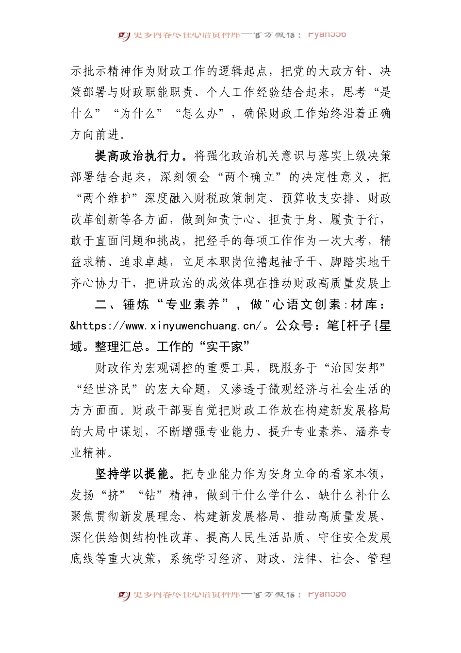 “践行宗旨、为民造福”集中研讨发言材料.docx_第2页