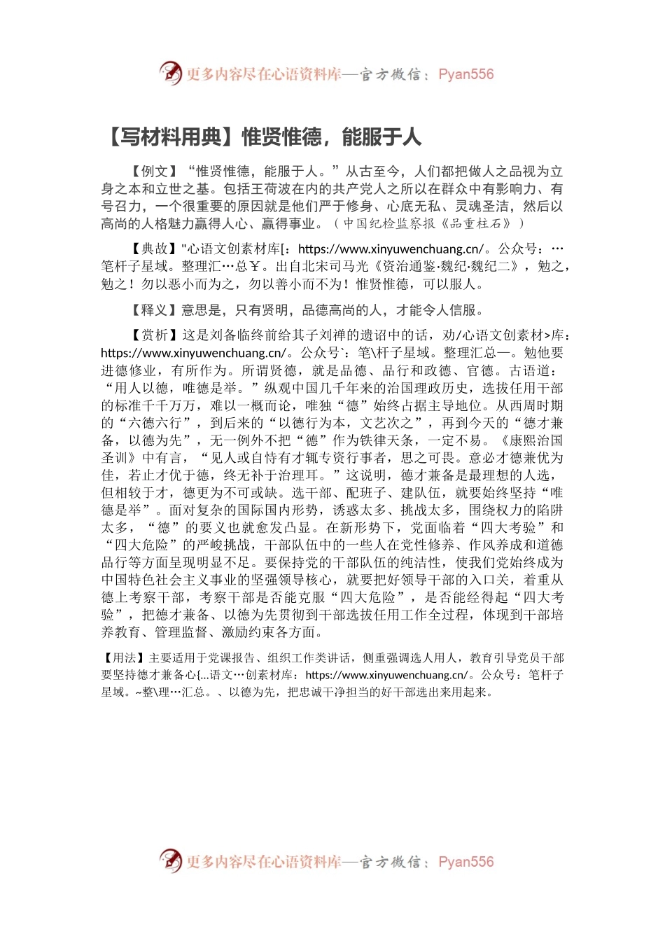 【写材料用典】惟贤惟德，能服于人.docx_第1页