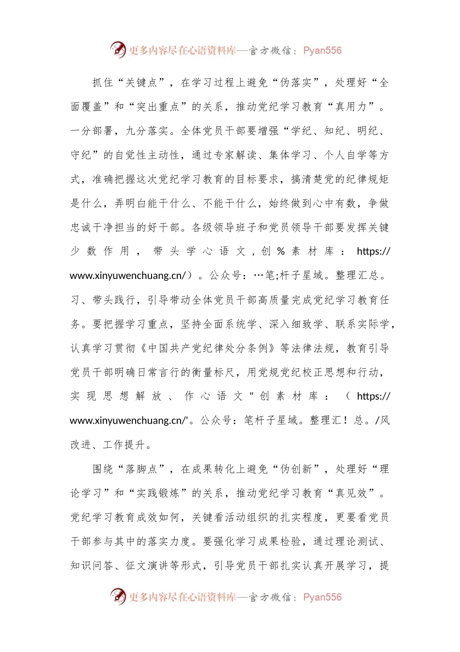 “三点齐发”提高党纪学习教育“含真量”.docx_第2页